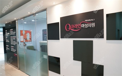 Qline Plastic Surgery: A Private Clinic Approved by Koreans to Bid Farewell to Urinary Leakage
