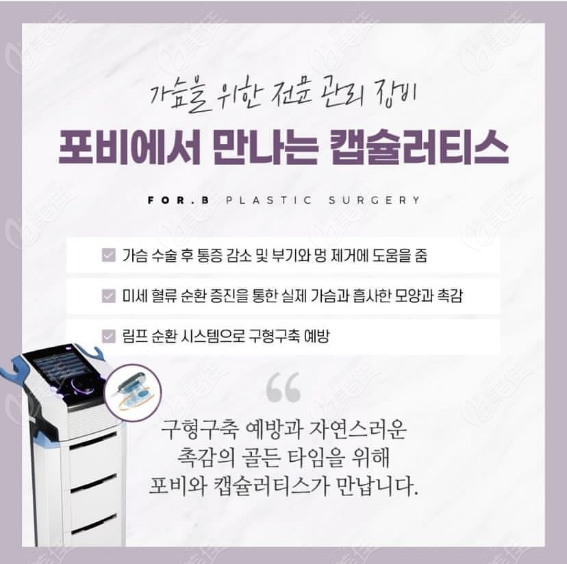 Advantages of Forb Plastic Surgery's post-operative management machines