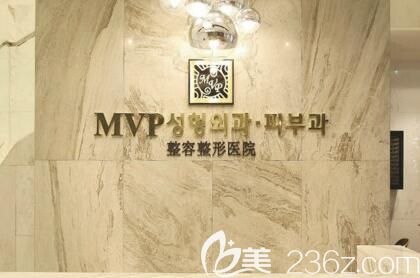  MVP Plastic Surgery