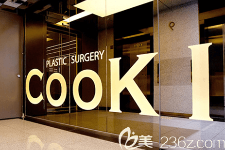 How is Cooki Plastic Surgery?