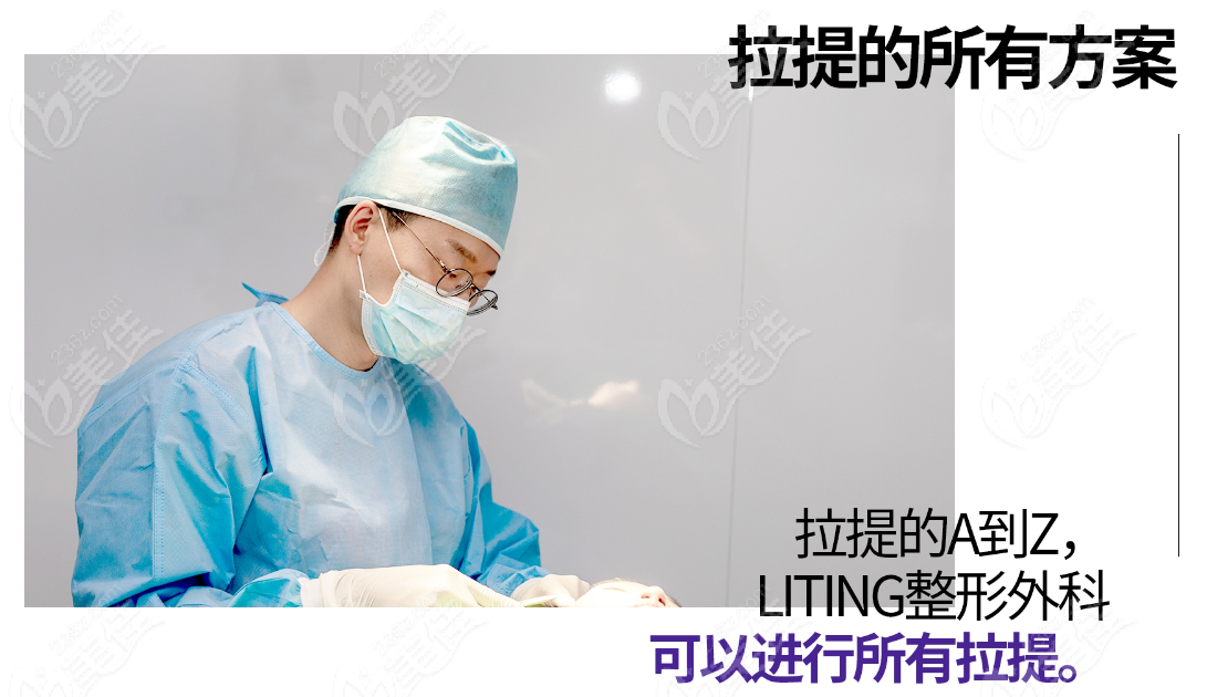 Lifting Plastic Surgery