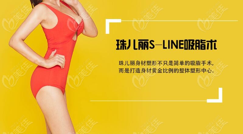 S-Line liposuction