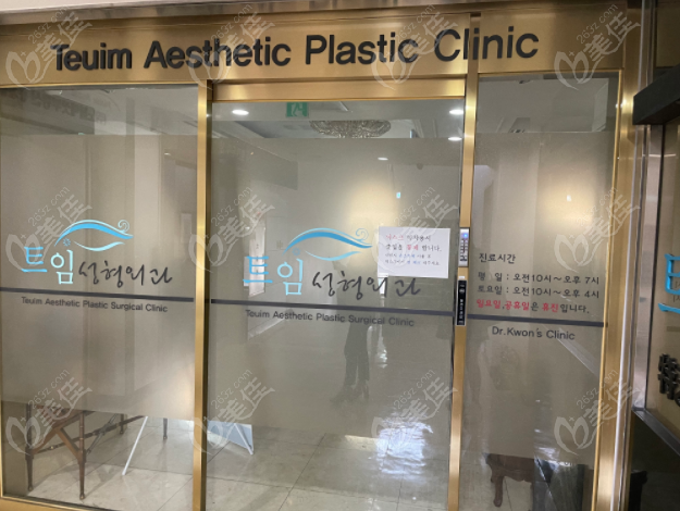 Teuim Plastic Surgery