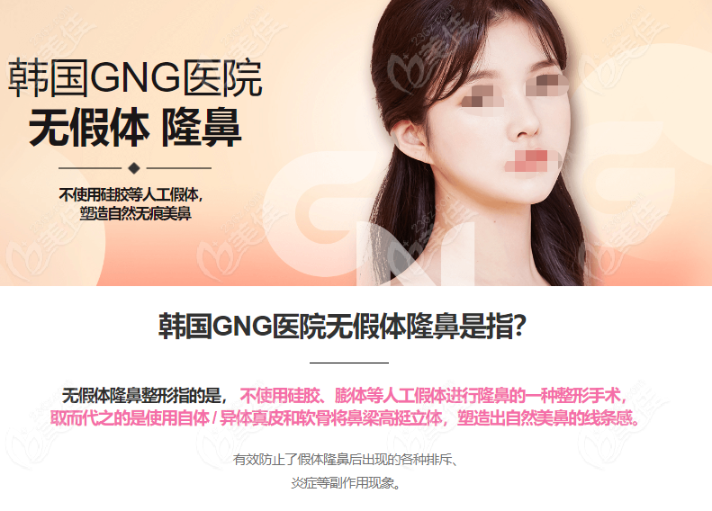 GNG Plastic Surgery's performance in non-implant nose augmentation